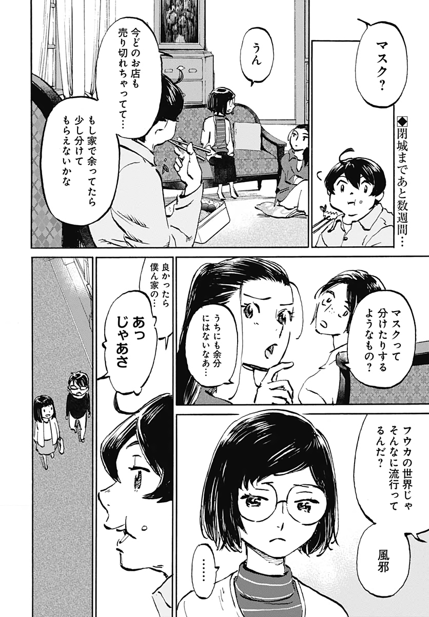 Kagami no Kojou  Chap 20 - Pic 2