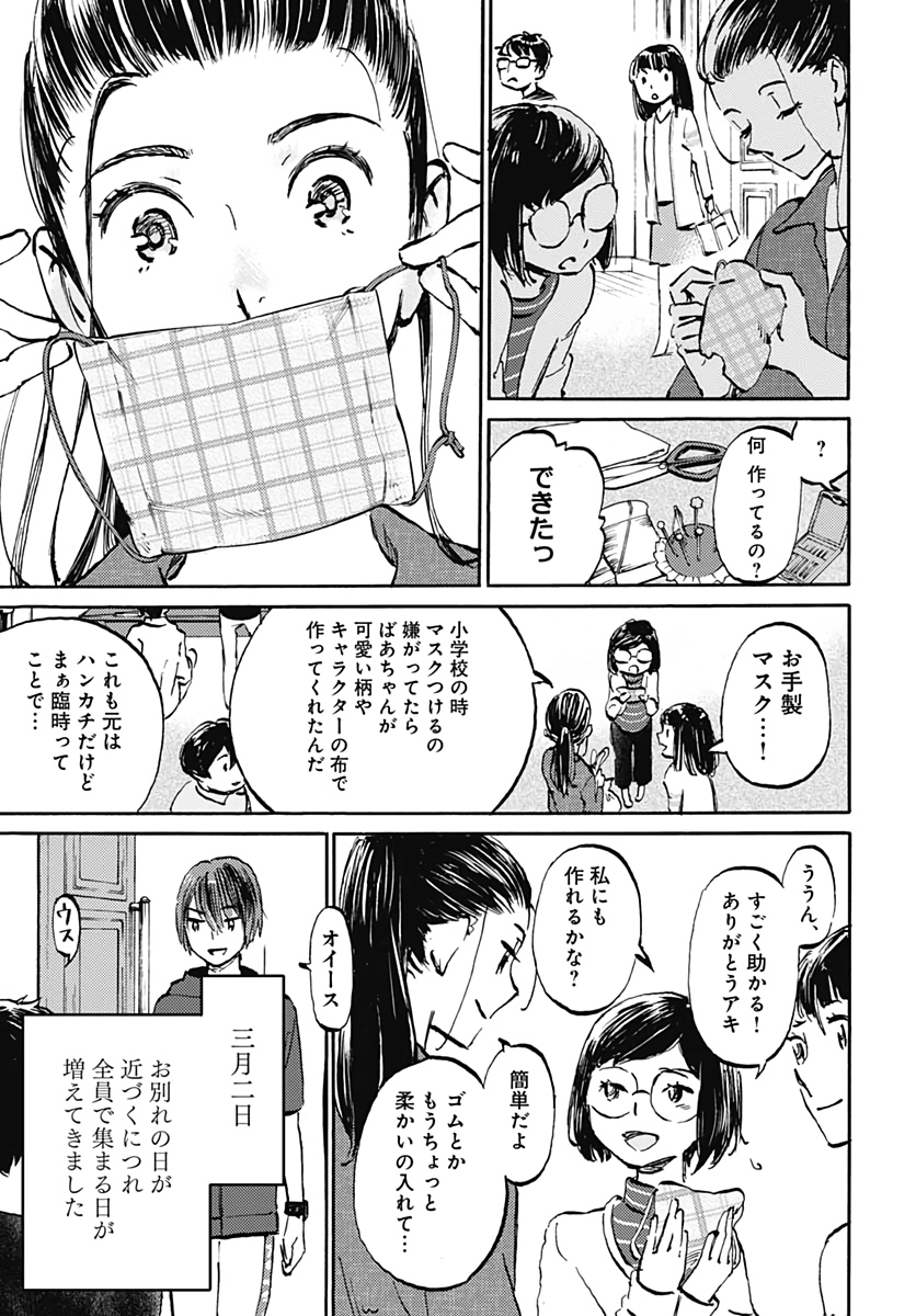 Kagami no Kojou  Chap 20 - Pic 3