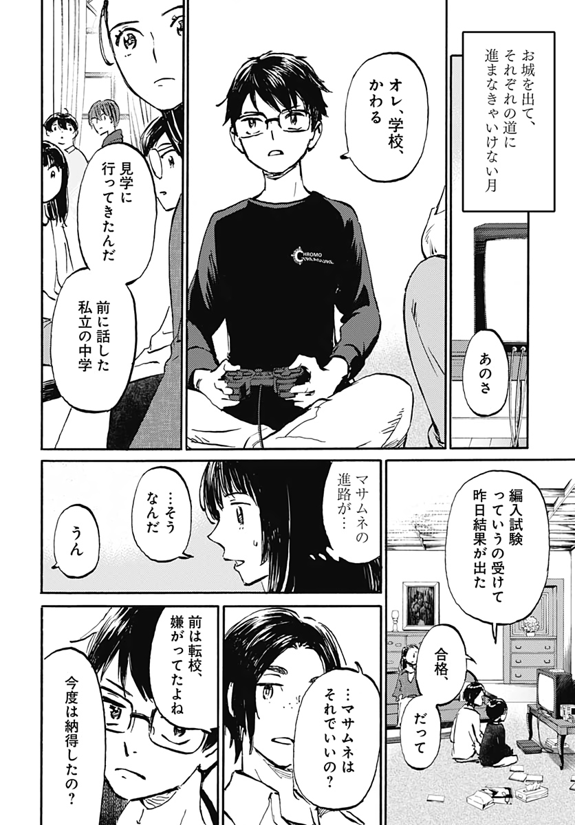 Kagami no Kojou  Chap 20 - Pic 4