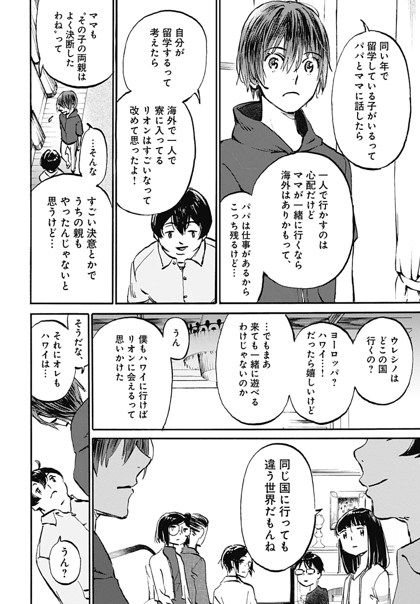Kagami no Kojou  Chap 20 - Pic 6
