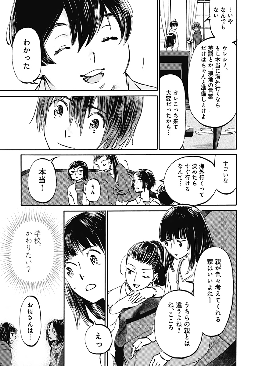 Kagami no Kojou  Chap 20 - Pic 7