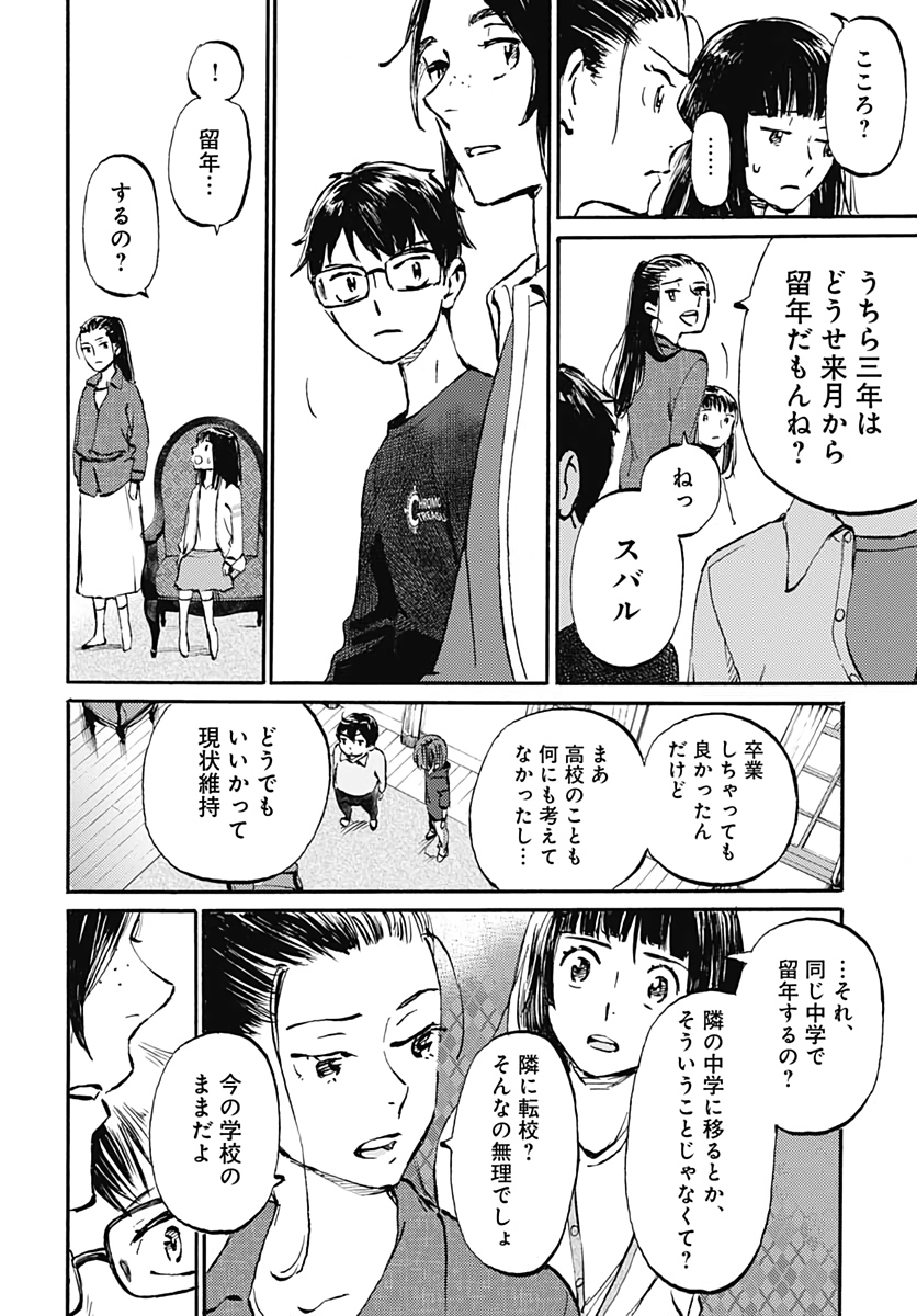Kagami no Kojou  Chap 20 - Pic 8