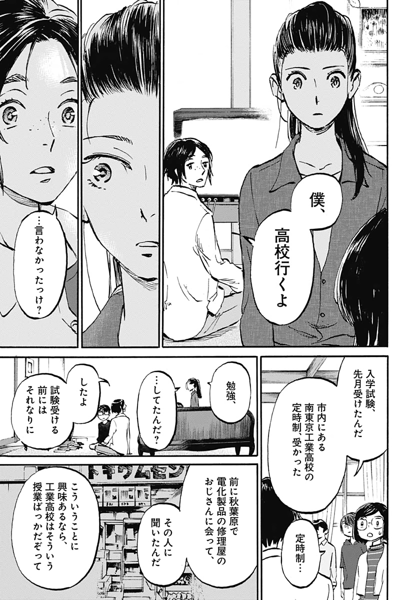 Kagami no Kojou  Chap 20 - Pic 9