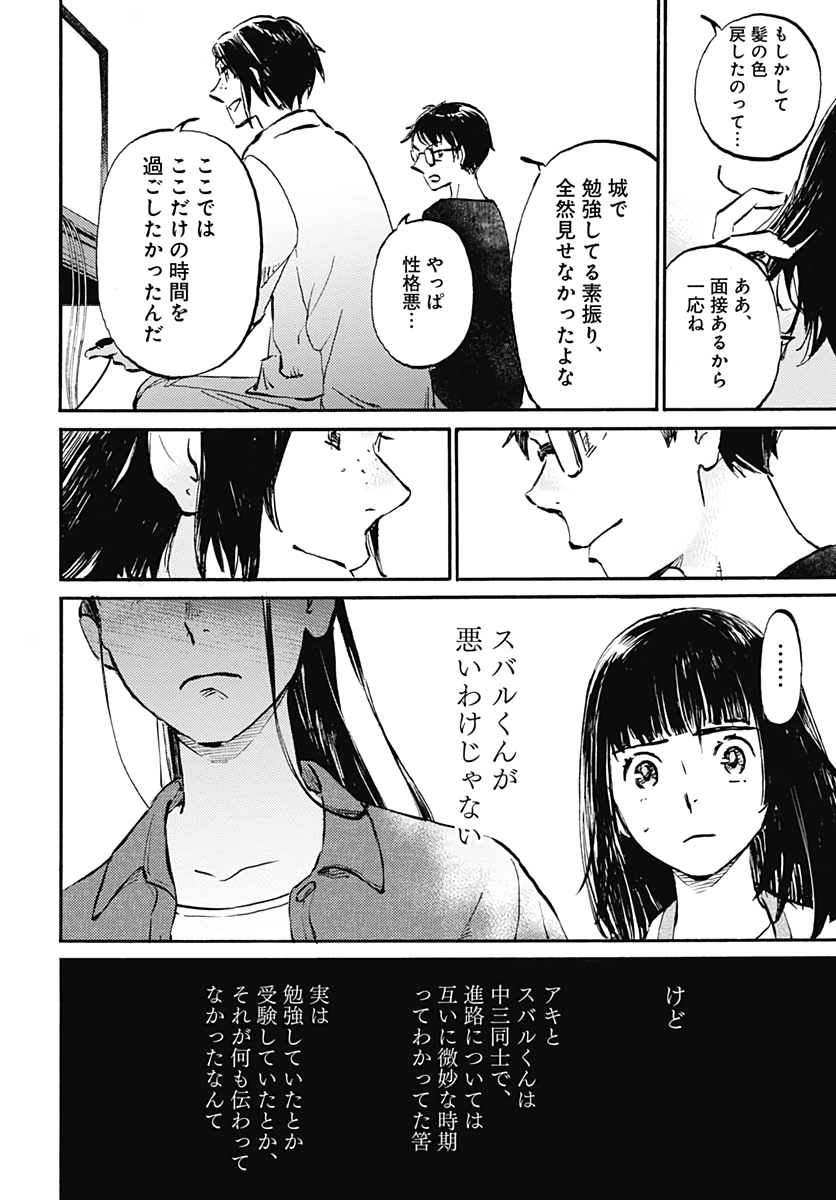 Kagami no Kojou  Chap 20 - Pic 10