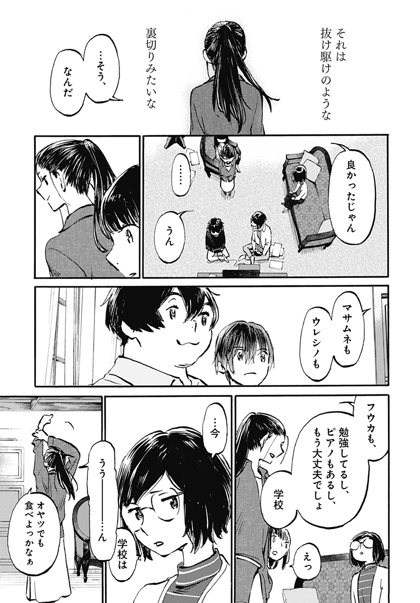 Kagami no Kojou  Chap 20 - Pic 11