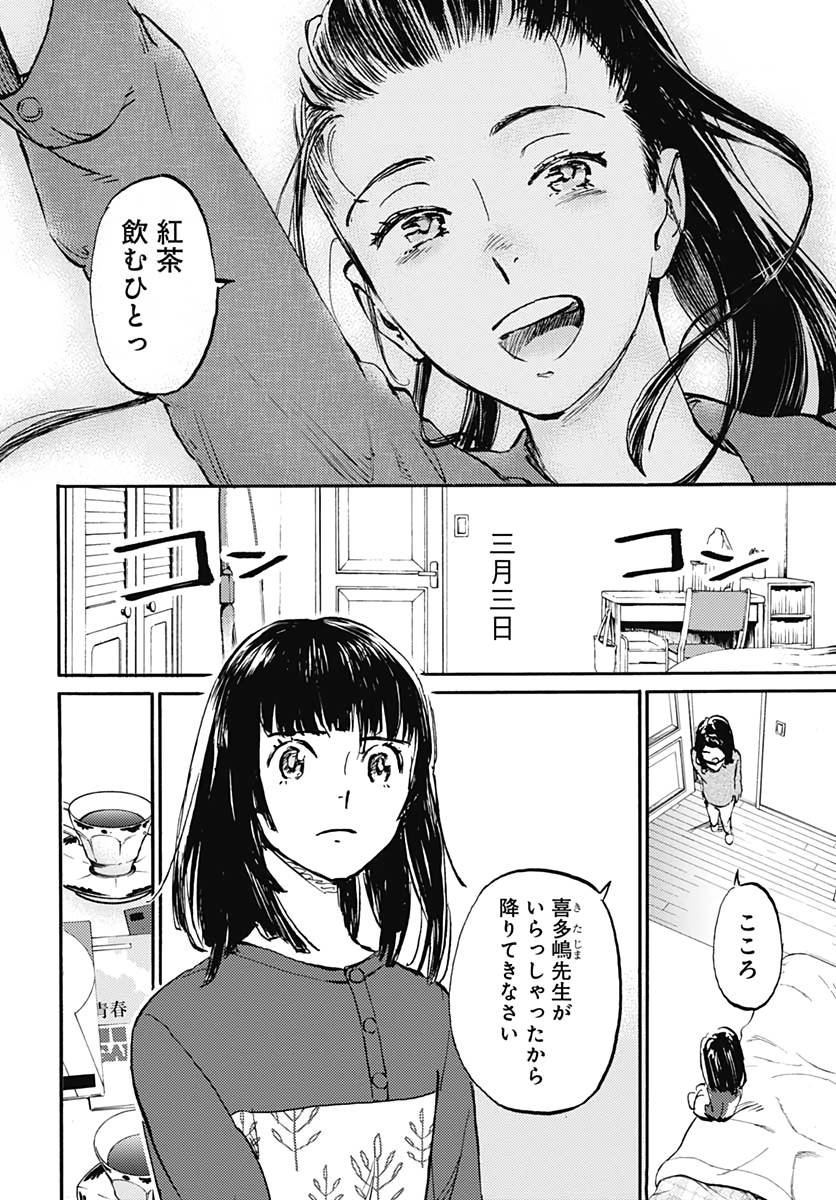 Kagami no Kojou  Chap 20 - Pic 12