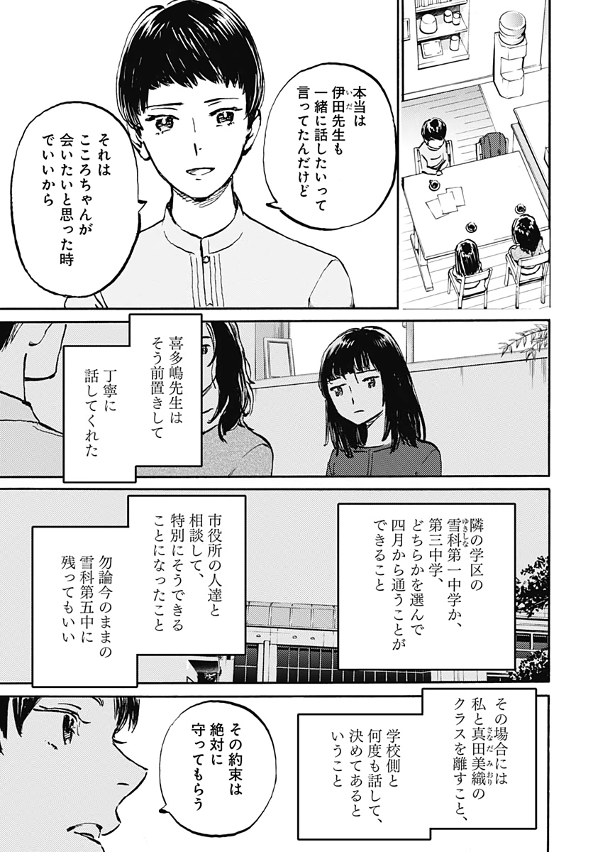 Kagami no Kojou  Chap 20 - Pic 13