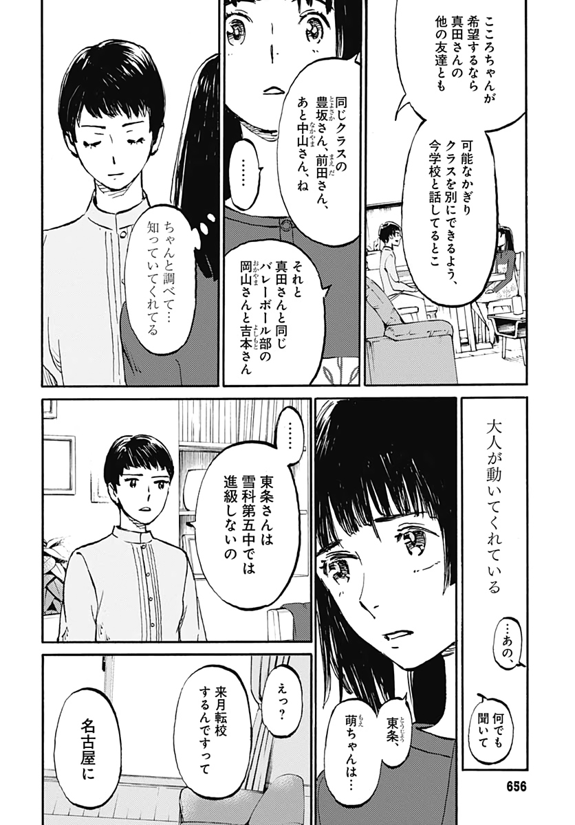 Kagami no Kojou  Chap 20 - Pic 14