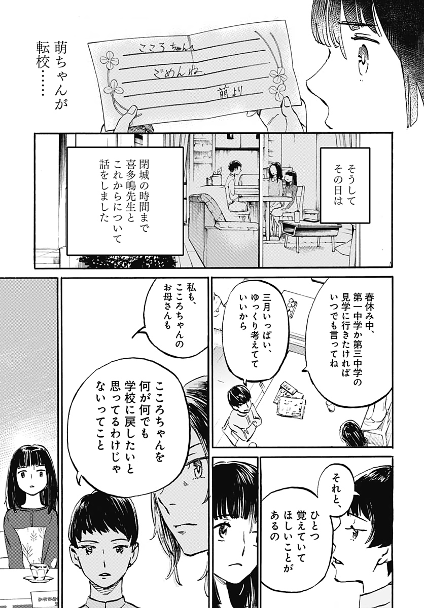 Kagami no Kojou  Chap 20 - Pic 15
