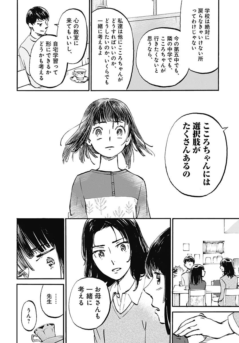 Kagami no Kojou  Chap 20 - Pic 16