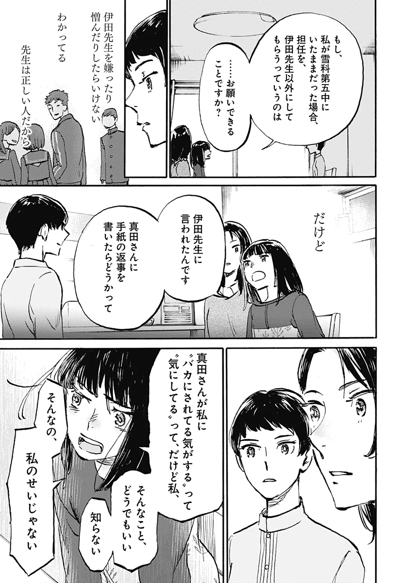 Kagami no Kojou  Chap 20 - Pic 17