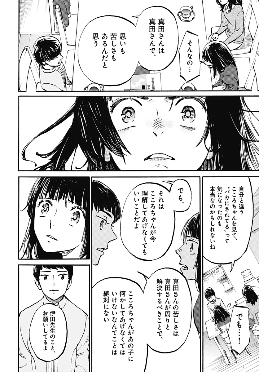 Kagami no Kojou  Chap 20 - Pic 18