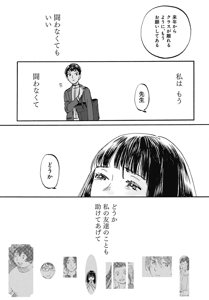 Kagami no Kojou  Chap 20 - Pic 19