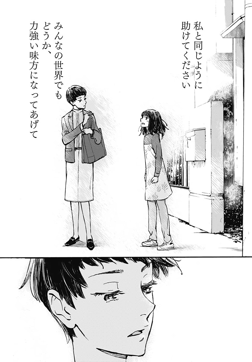 Kagami no Kojou  Chap 20 - Pic 20