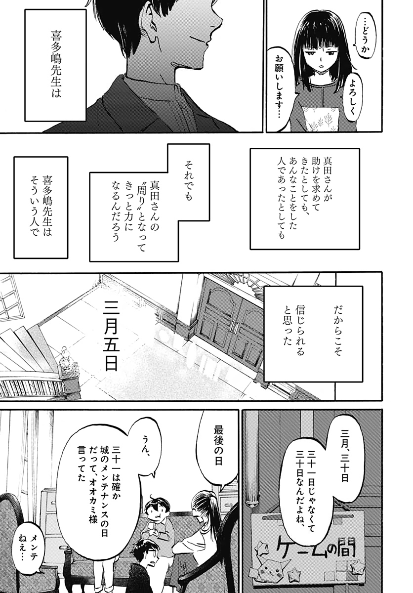 Kagami no Kojou  Chap 20 - Pic 21