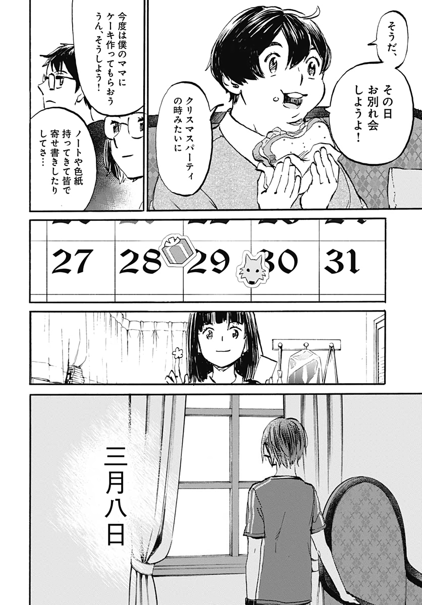 Kagami no Kojou  Chap 20 - Pic 22