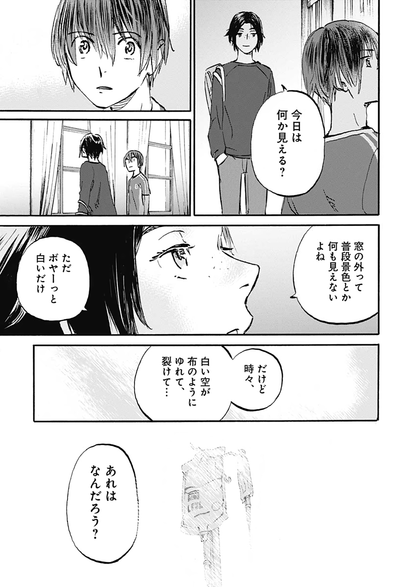 Kagami no Kojou  Chap 20 - Pic 23