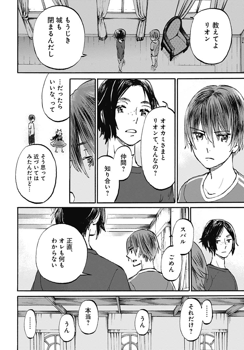 Kagami no Kojou  Chap 20 - Pic 24