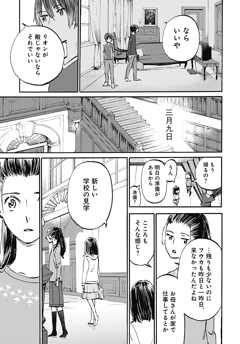 Kagami no Kojou  Chap 20 - Pic 25