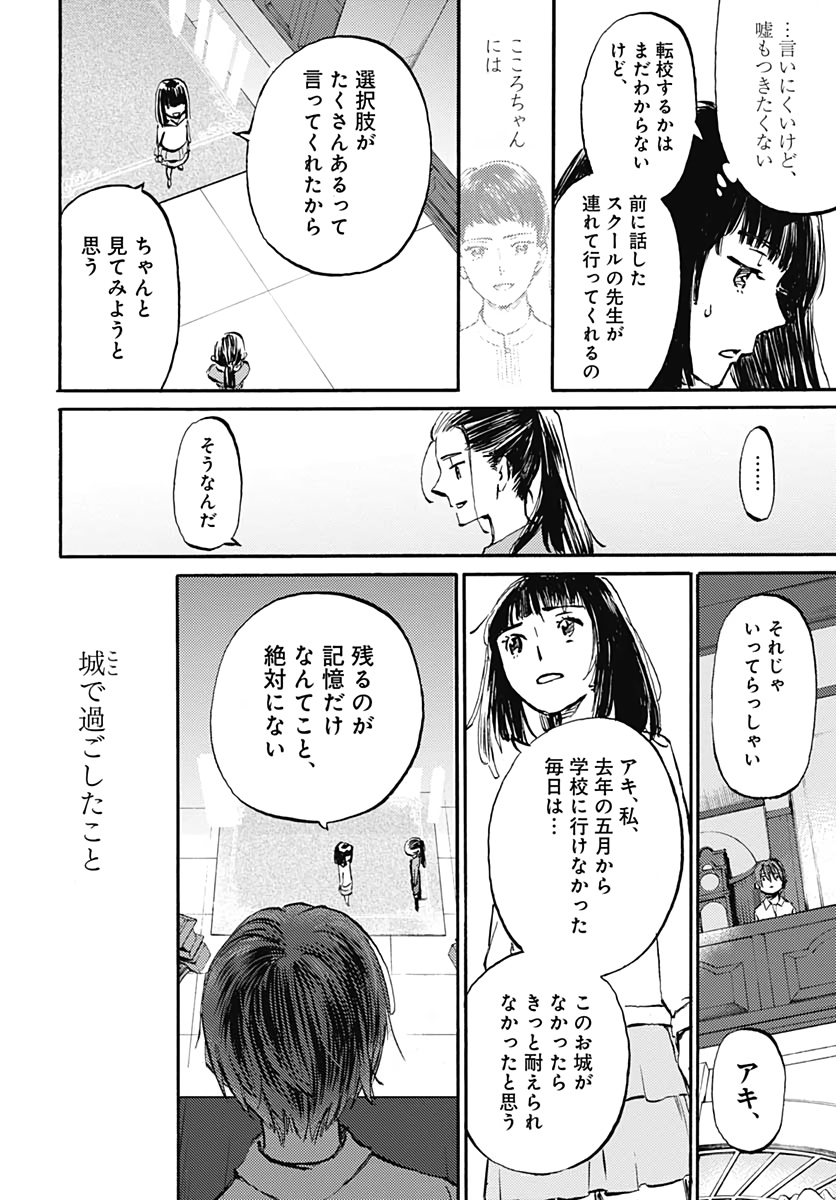 Kagami no Kojou  Chap 20 - Pic 26