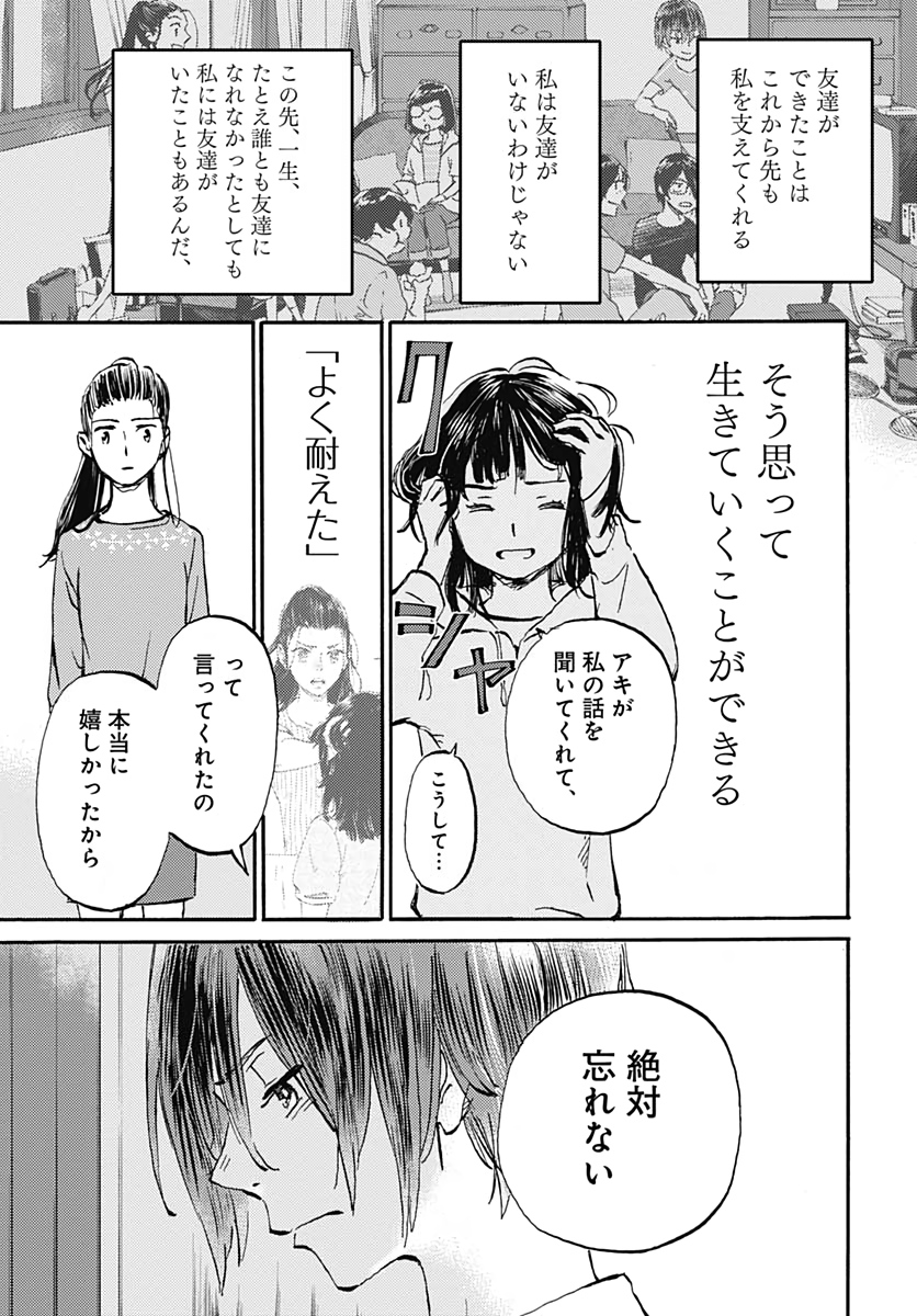 Kagami no Kojou  Chap 20 - Pic 27