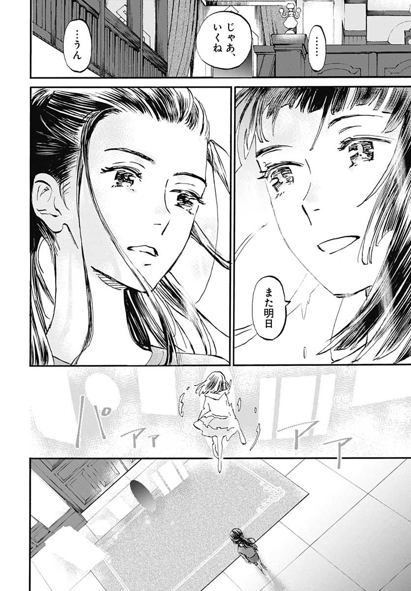 Kagami no Kojou  Chap 20 - Pic 28
