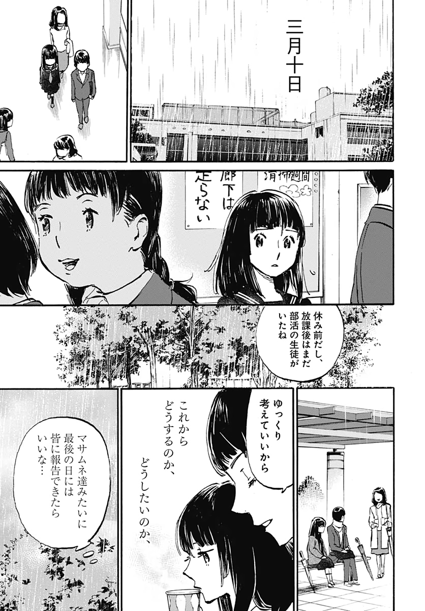 Kagami no Kojou  Chap 20 - Pic 29