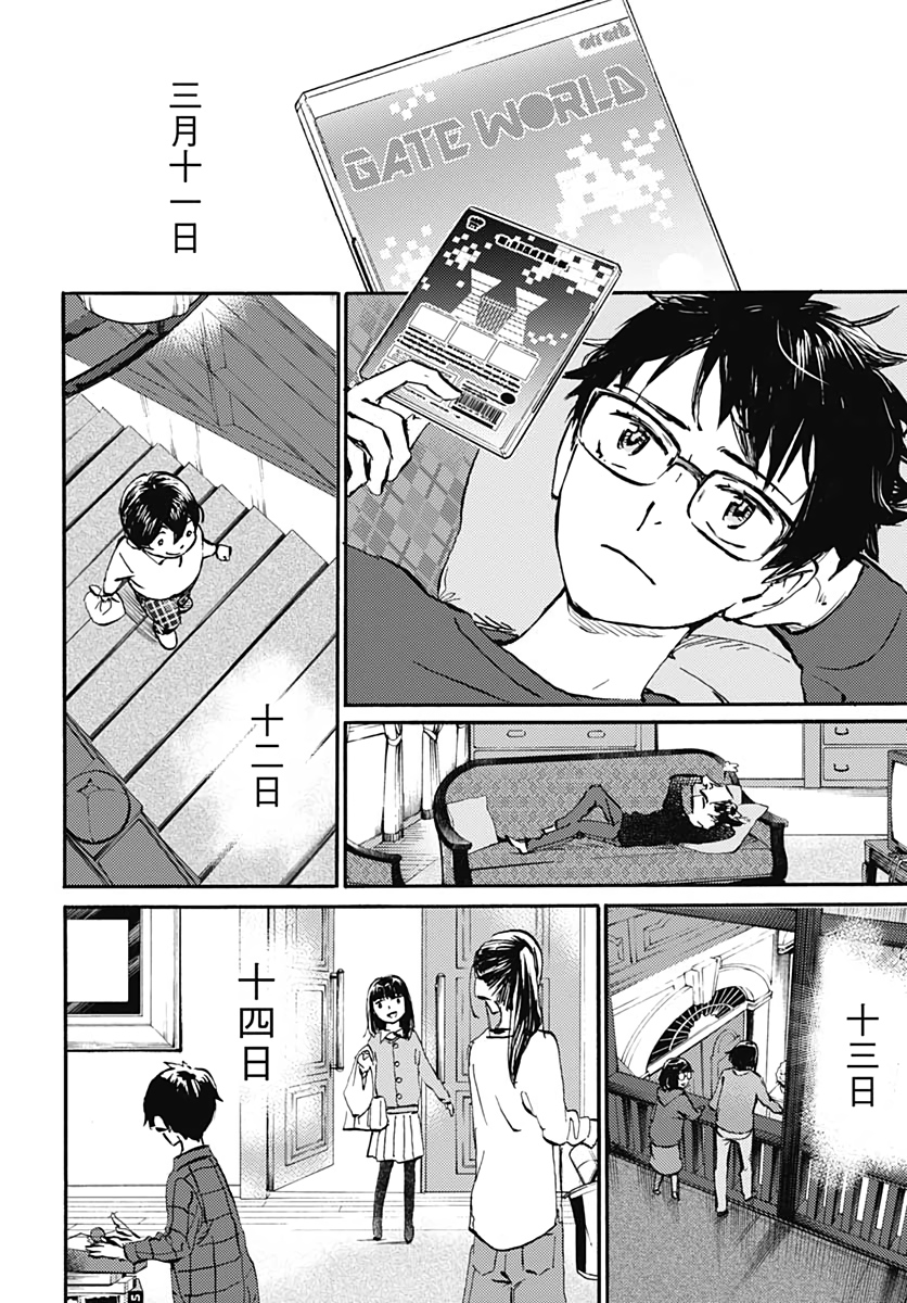 Kagami no Kojou  Chap 20 - Pic 30
