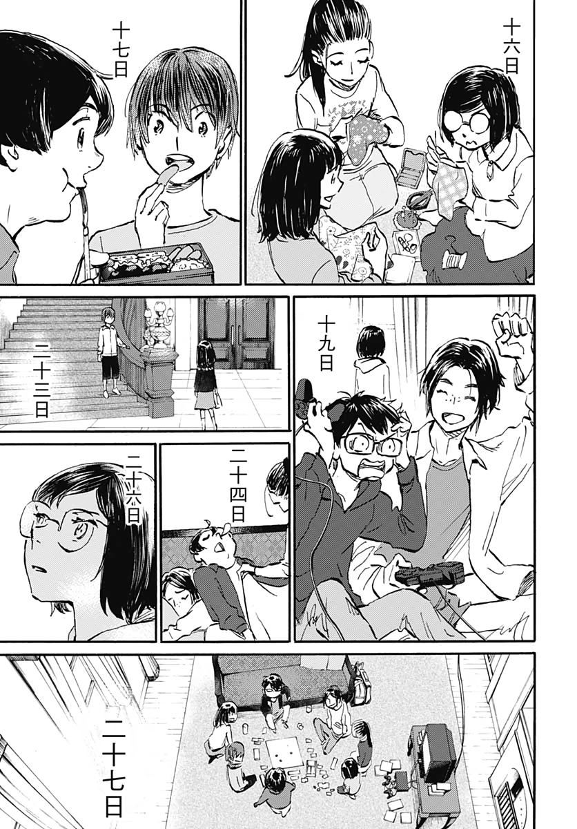 Kagami no Kojou  Chap 20 - Pic 31