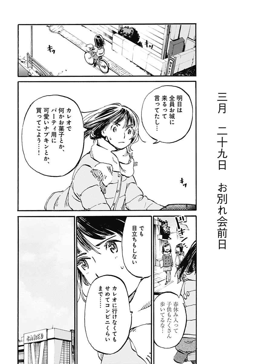 Kagami no Kojou  Chap 20 - Pic 32