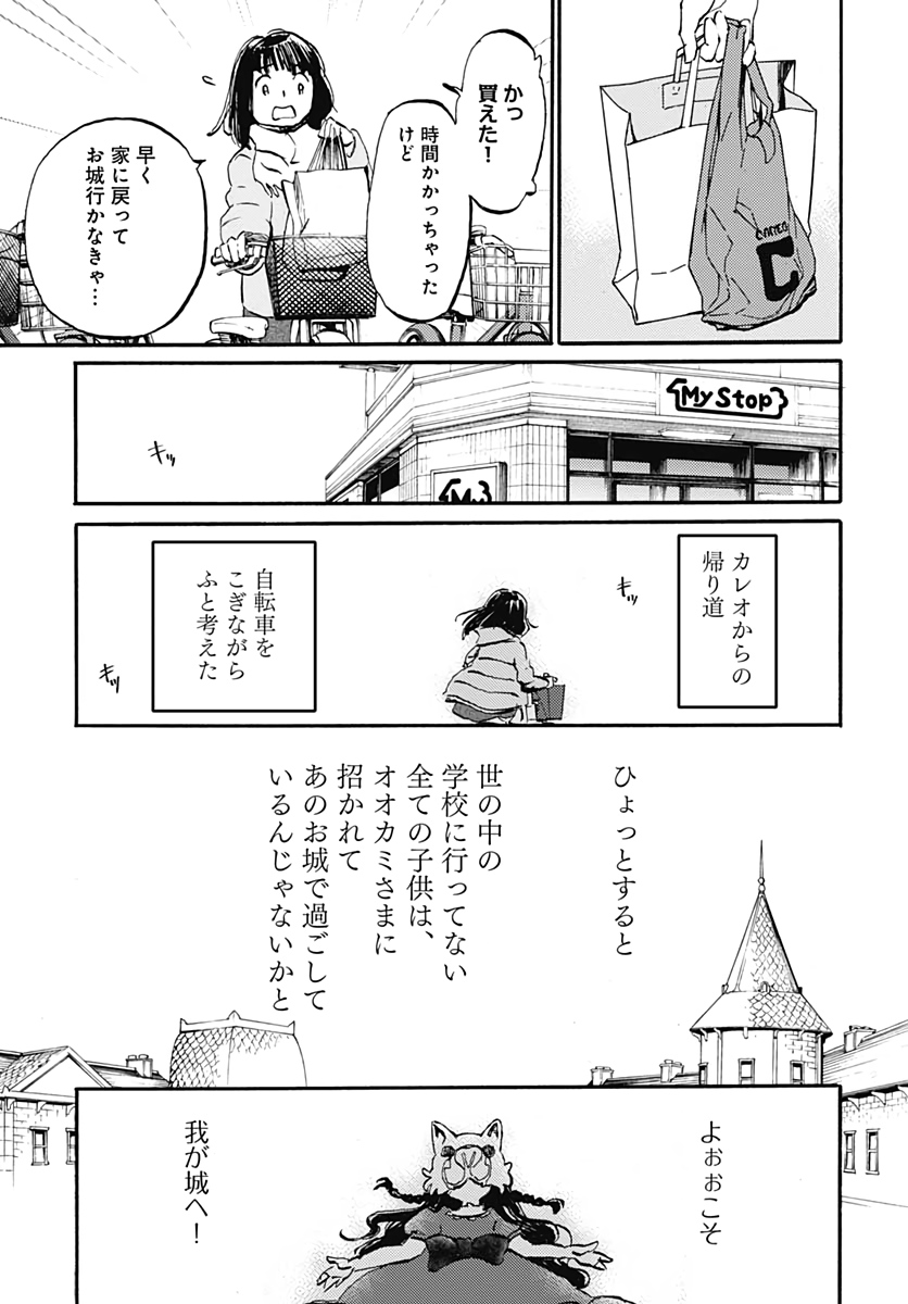 Kagami no Kojou  Chap 20 - Pic 33