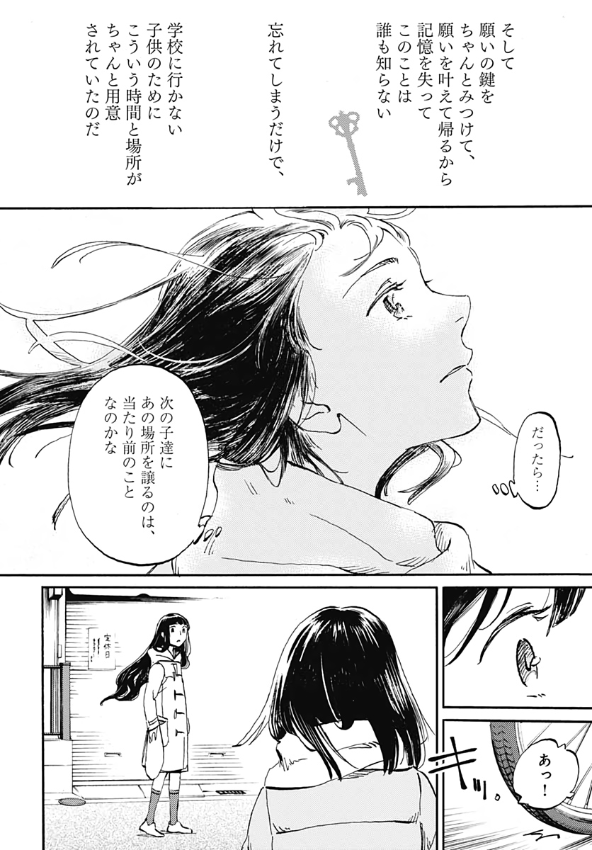 Kagami no Kojou  Chap 20 - Pic 34