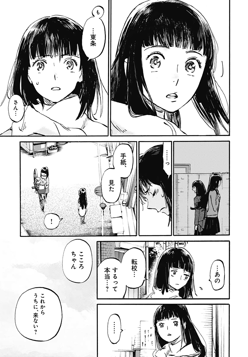 Kagami no Kojou  Chap 20 - Pic 35