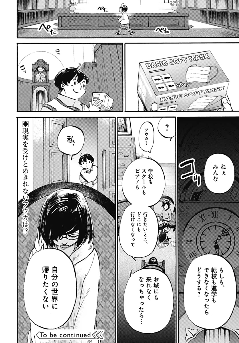 Kagami no Kojou  Chap 20 - Pic 36