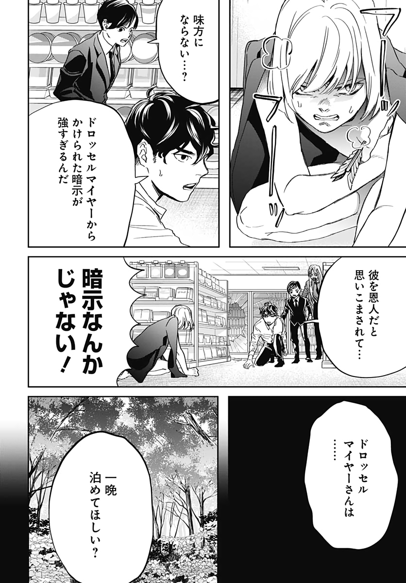 Black Night Parade  Chapter 42 page 6 - nihonkuni.com