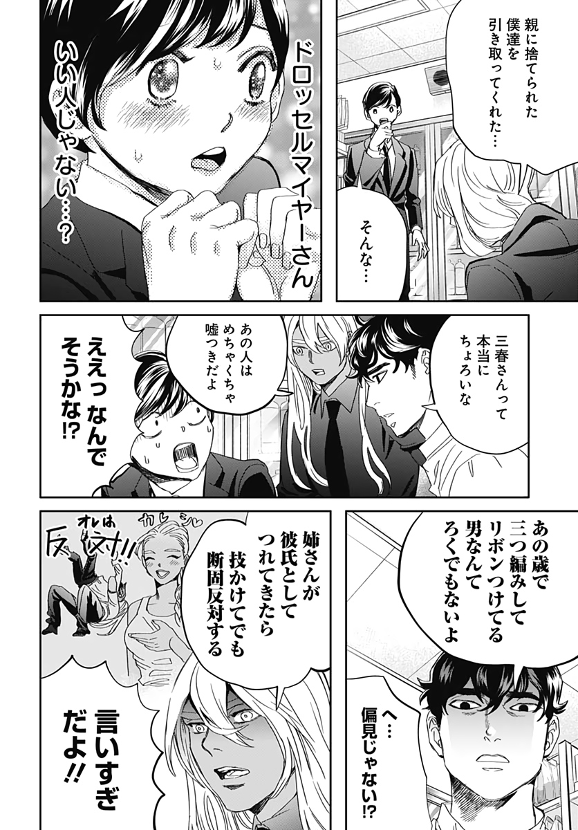 Black Night Parade  Chapter 42 page 8 - nihonkuni.com