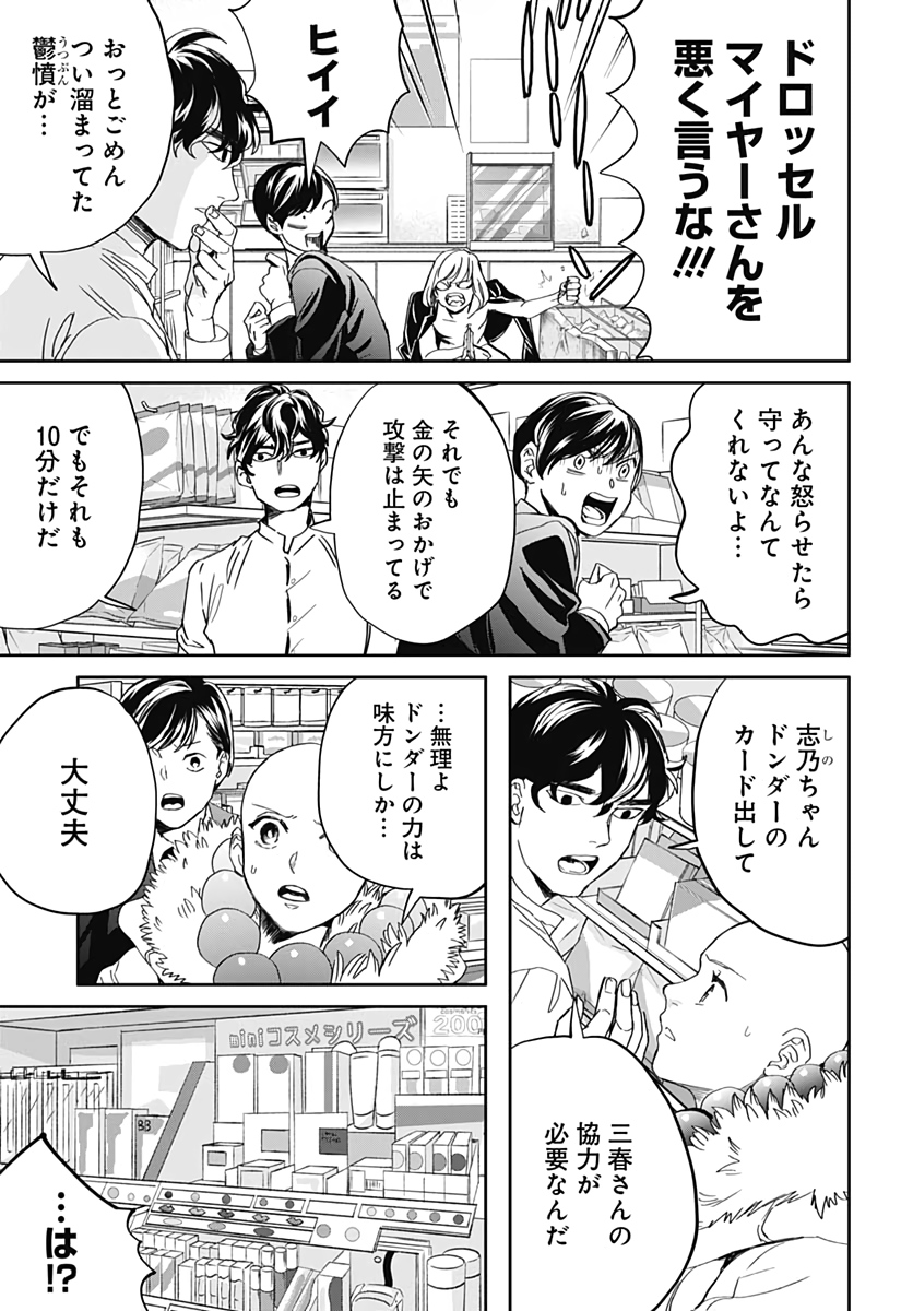 Black Night Parade  Chapter 42 page 9 - nihonkuni.com