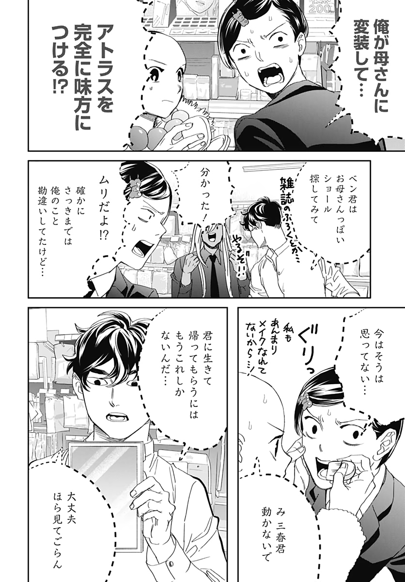 Black Night Parade  Chapter 42 page 10 - nihonkuni.com