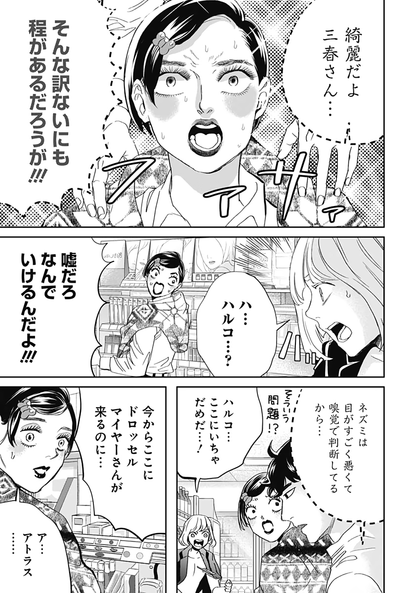 Black Night Parade  Chapter 42 page 11 - nihonkuni.com