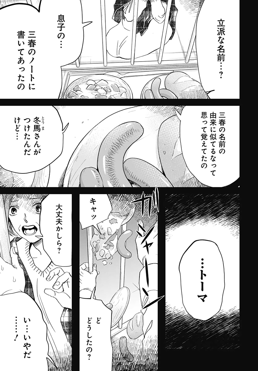 Black Night Parade  Chapter 42 page 13 - nihonkuni.com