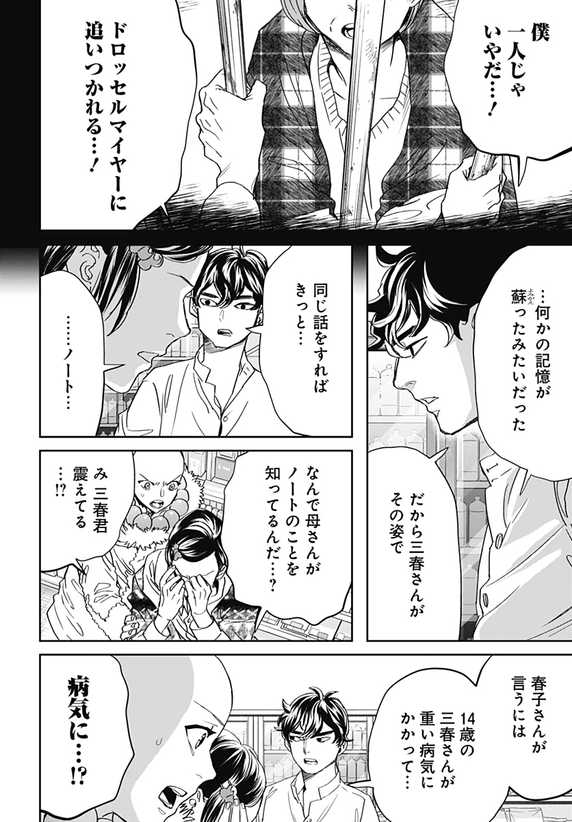 Black Night Parade  Chapter 42 page 14 - nihonkuni.com