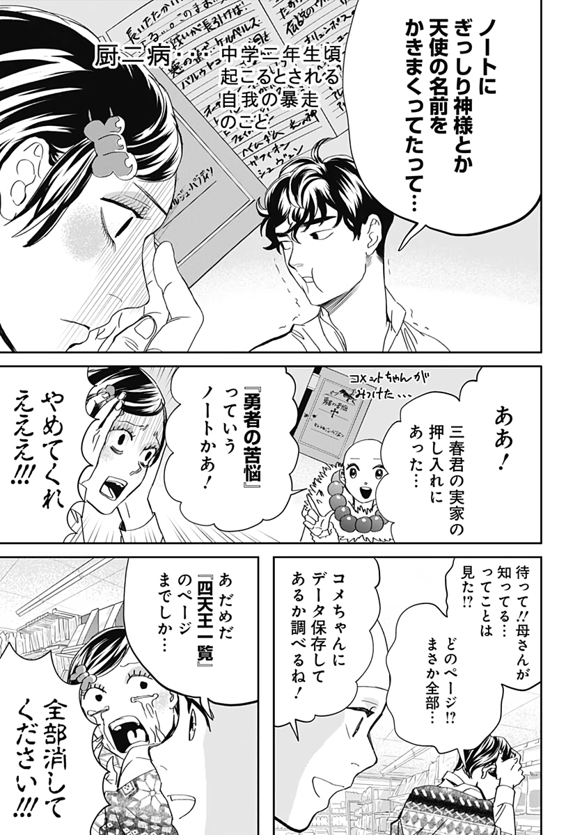 Black Night Parade  Chapter 42 page 15 - nihonkuni.com