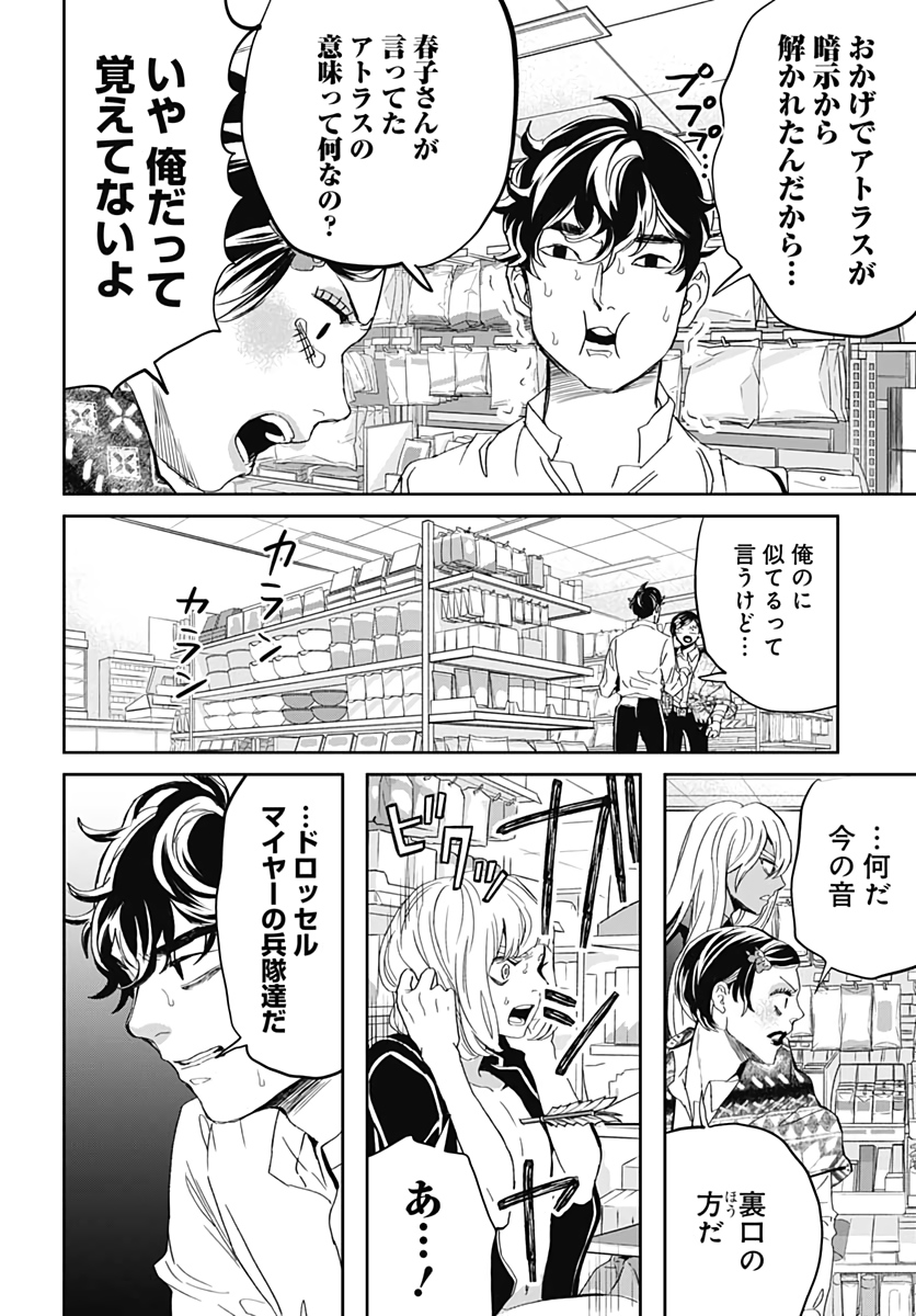 Black Night Parade  Chapter 42 page 16 - nihonkuni.com