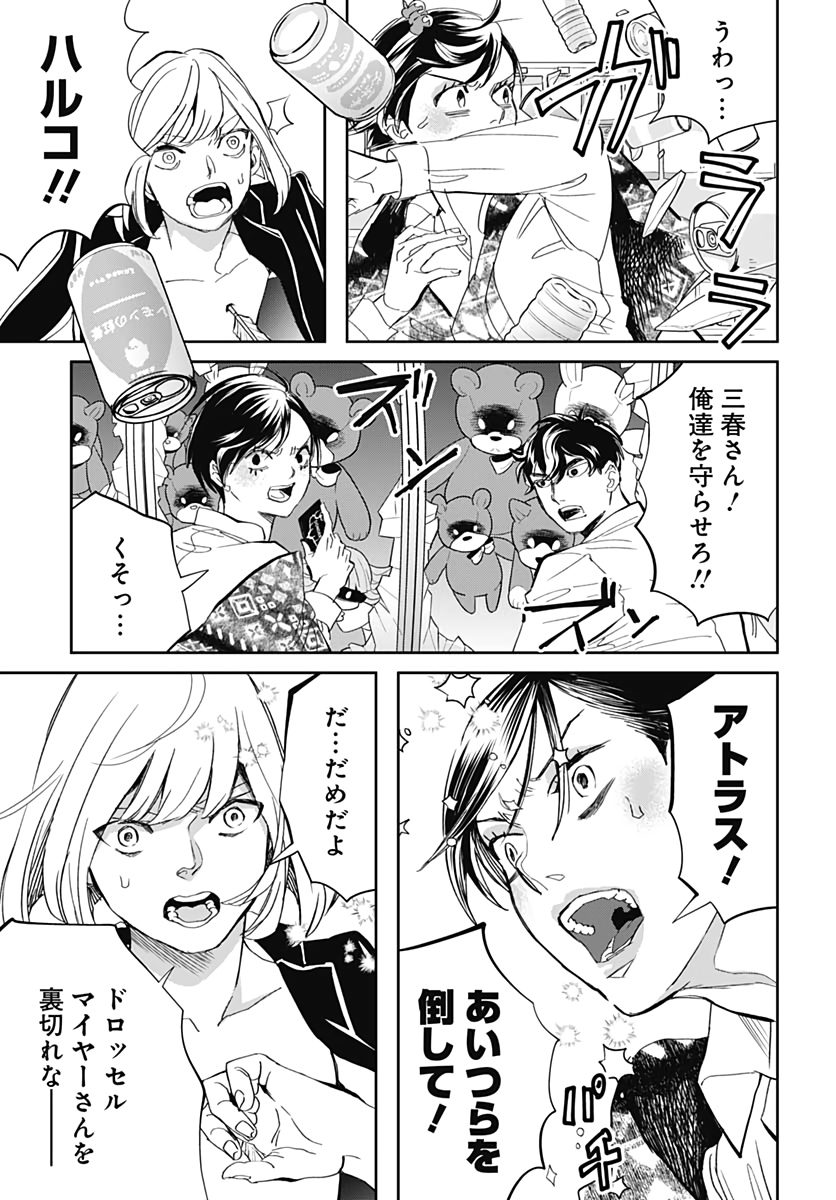Black Night Parade  Chapter 42 page 19 - nihonkuni.com
