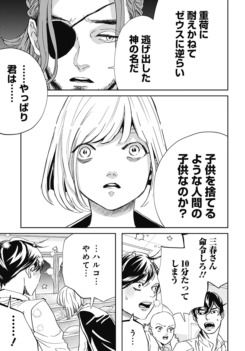 Black Night Parade  Chapter 42 page 23 - nihonkuni.com