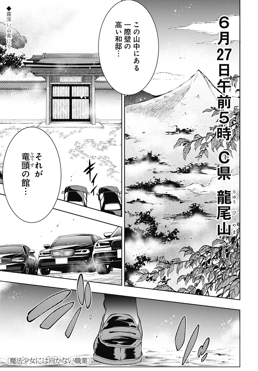 Mahou Shoujo ni wa Mukanai Shokugyou  Chap 15 - Pic 1