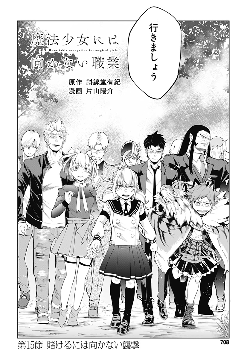 Mahou Shoujo ni wa Mukanai Shokugyou  Chap 15 - Pic 2