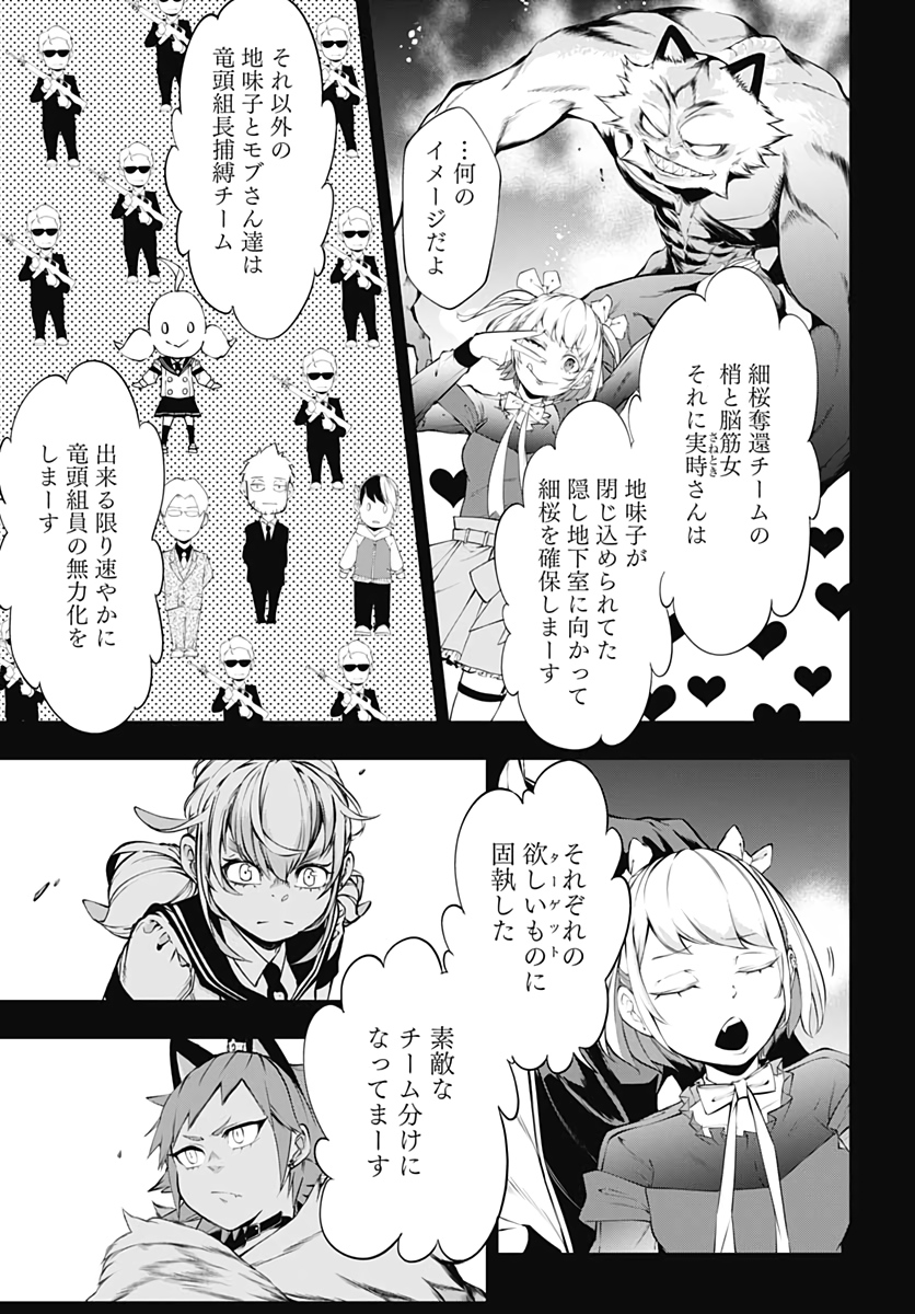 Mahou Shoujo ni wa Mukanai Shokugyou  Chap 15 - Pic 5