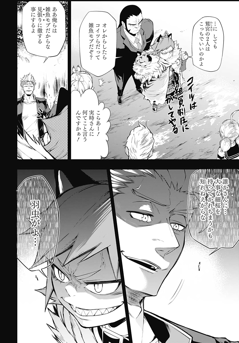Mahou Shoujo ni wa Mukanai Shokugyou  Chap 15 - Pic 6