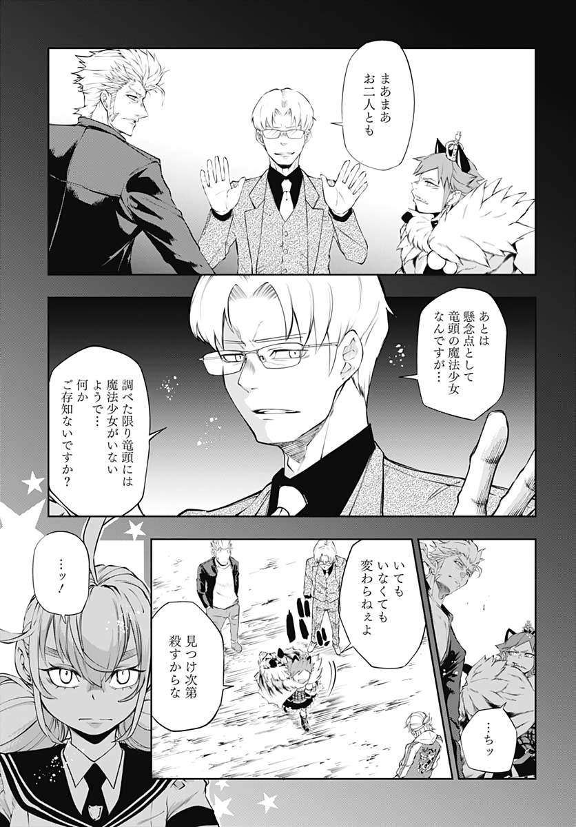 Mahou Shoujo ni wa Mukanai Shokugyou  Chap 15 - Pic 7